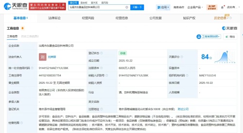 東鵬飲料汕尾新公司成立 布局非居住房地產租賃，深化區域市場戰略