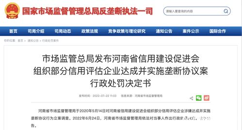 信用評估行業反壟斷首案 31家企業被罰52.6萬元，市場秩序亟待規范